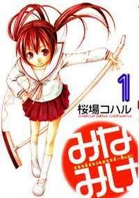 Minami-ke cover