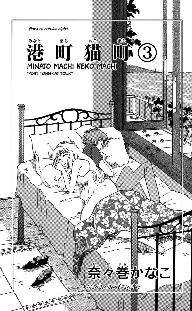 Minato Machi Neko Machi Chapter 13 page 3