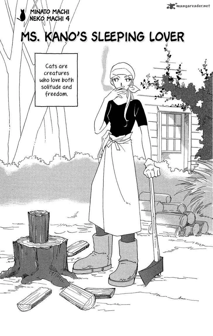 Minato Machi Neko Machi Chapter 4 page 2