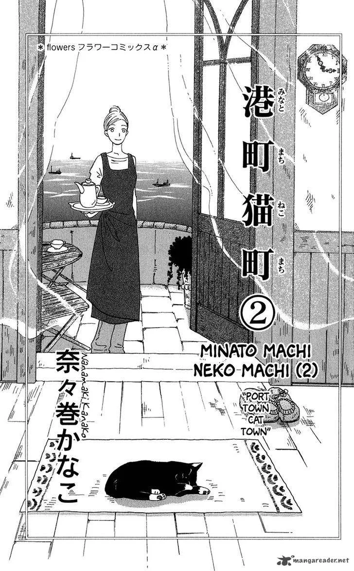 Minato Machi Neko Machi Chapter 7 page 3