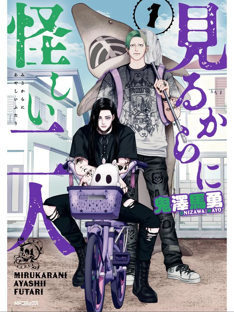 Mirukarani Ayashii Futari Chapter 1 page 1