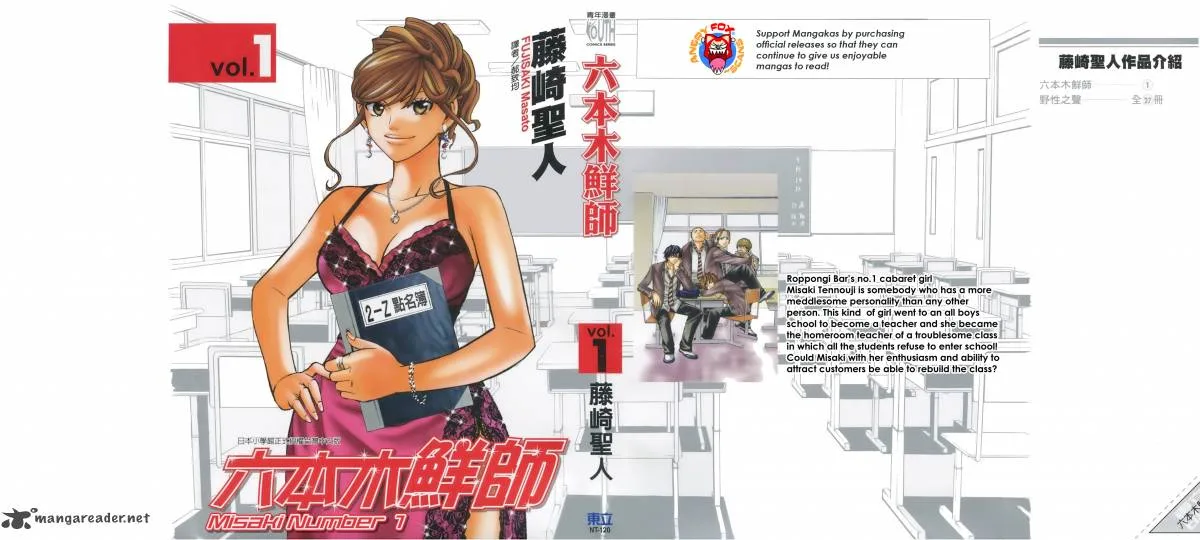 Misaki Number One!! Chapter 1 page 2