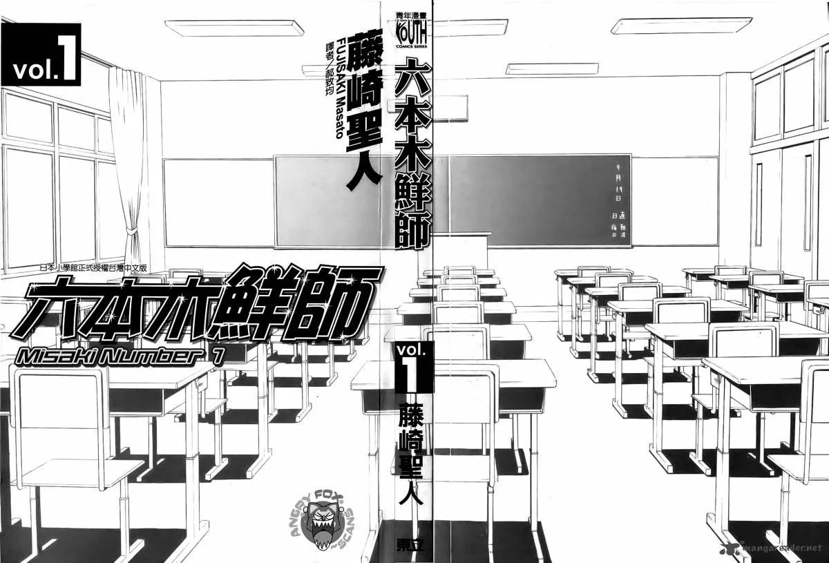 Misaki Number One!! Chapter 1 page 4