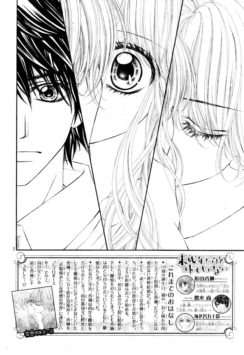 Miseinen dakedo Kodomo ja Nai Chapter 23 page 6