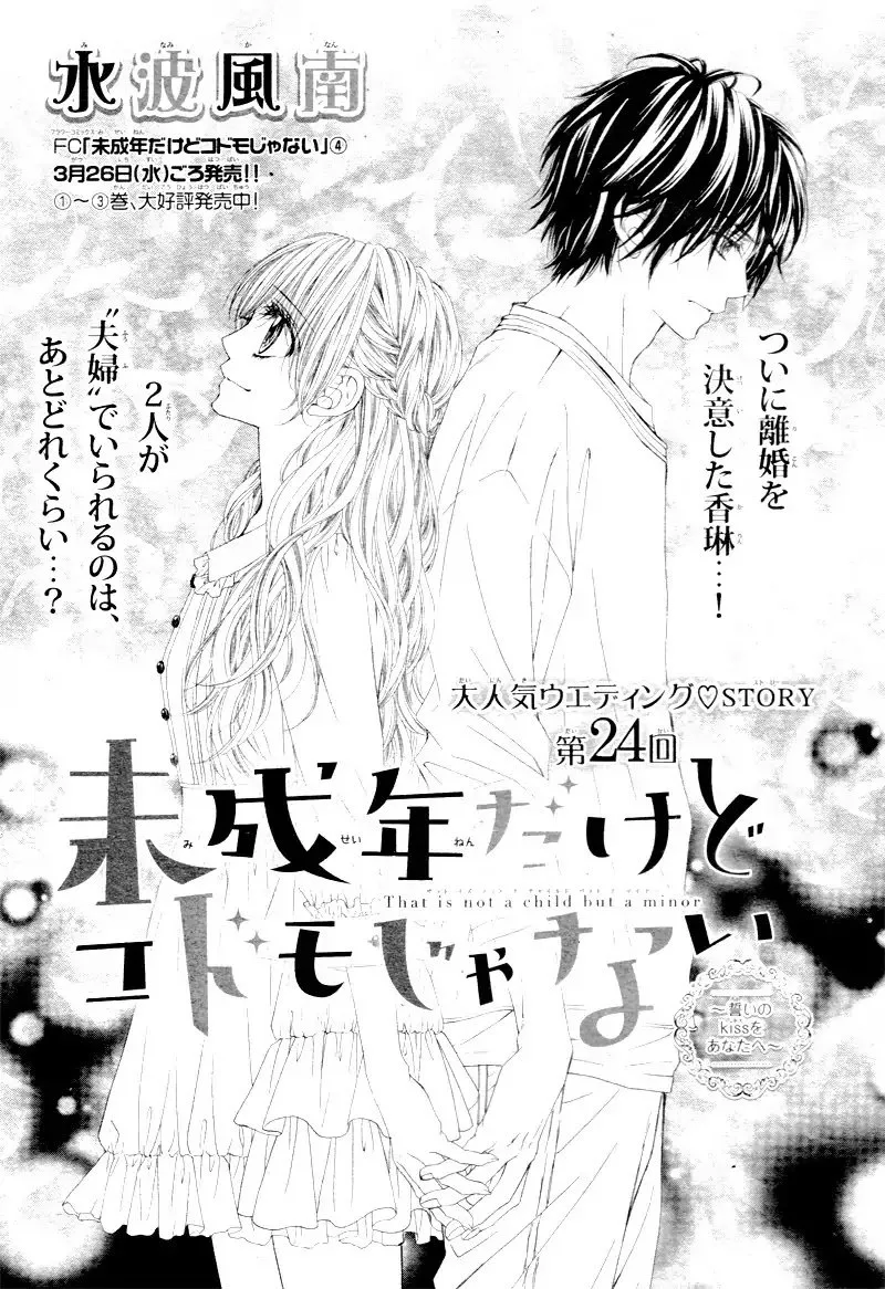Miseinen dakedo Kodomo ja Nai Chapter 24 page 5