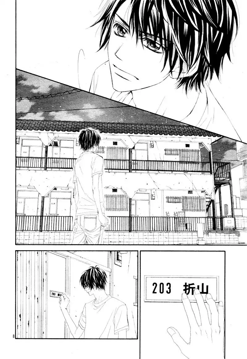 Miseinen dakedo Kodomo ja Nai Chapter 24 page 12