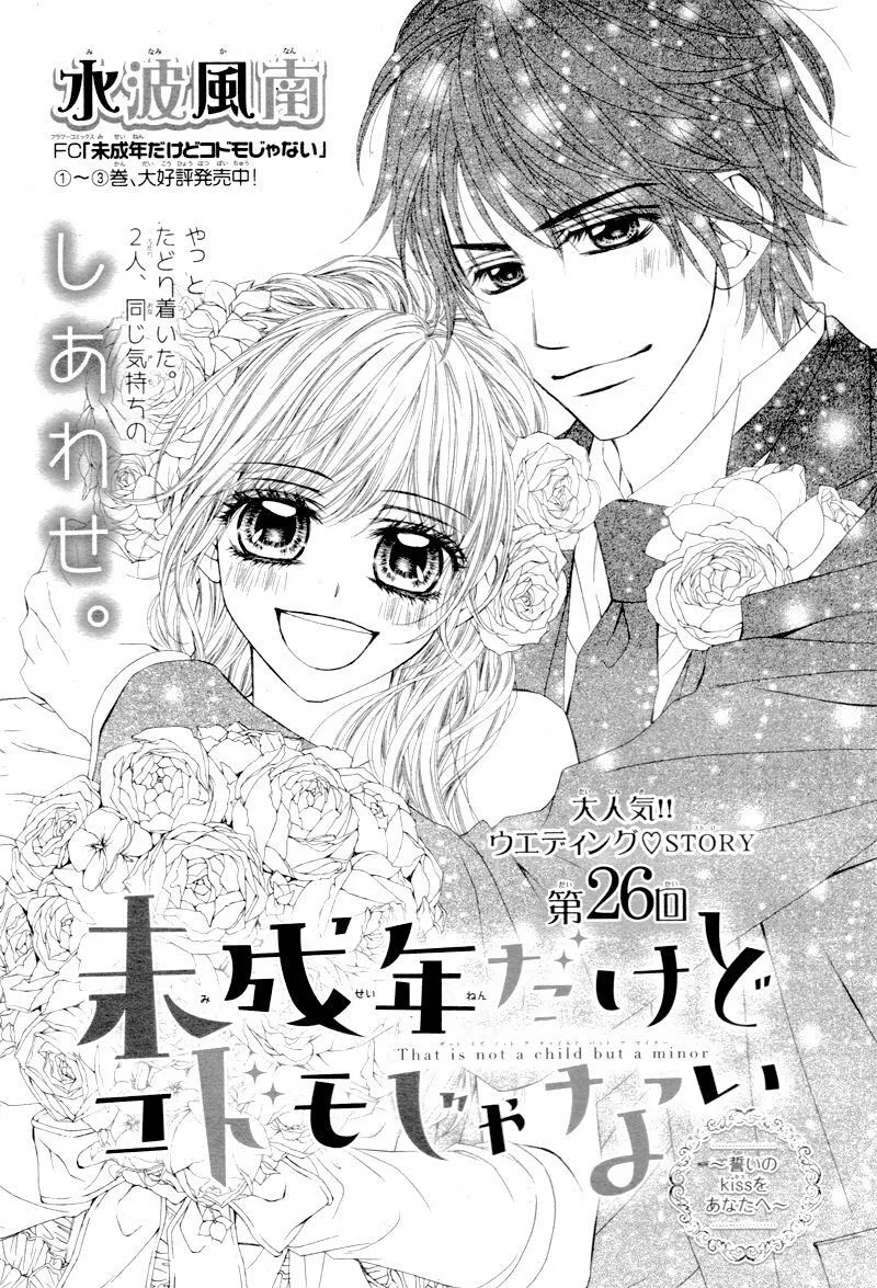 Miseinen dakedo Kodomo ja Nai Chapter 26 page 1