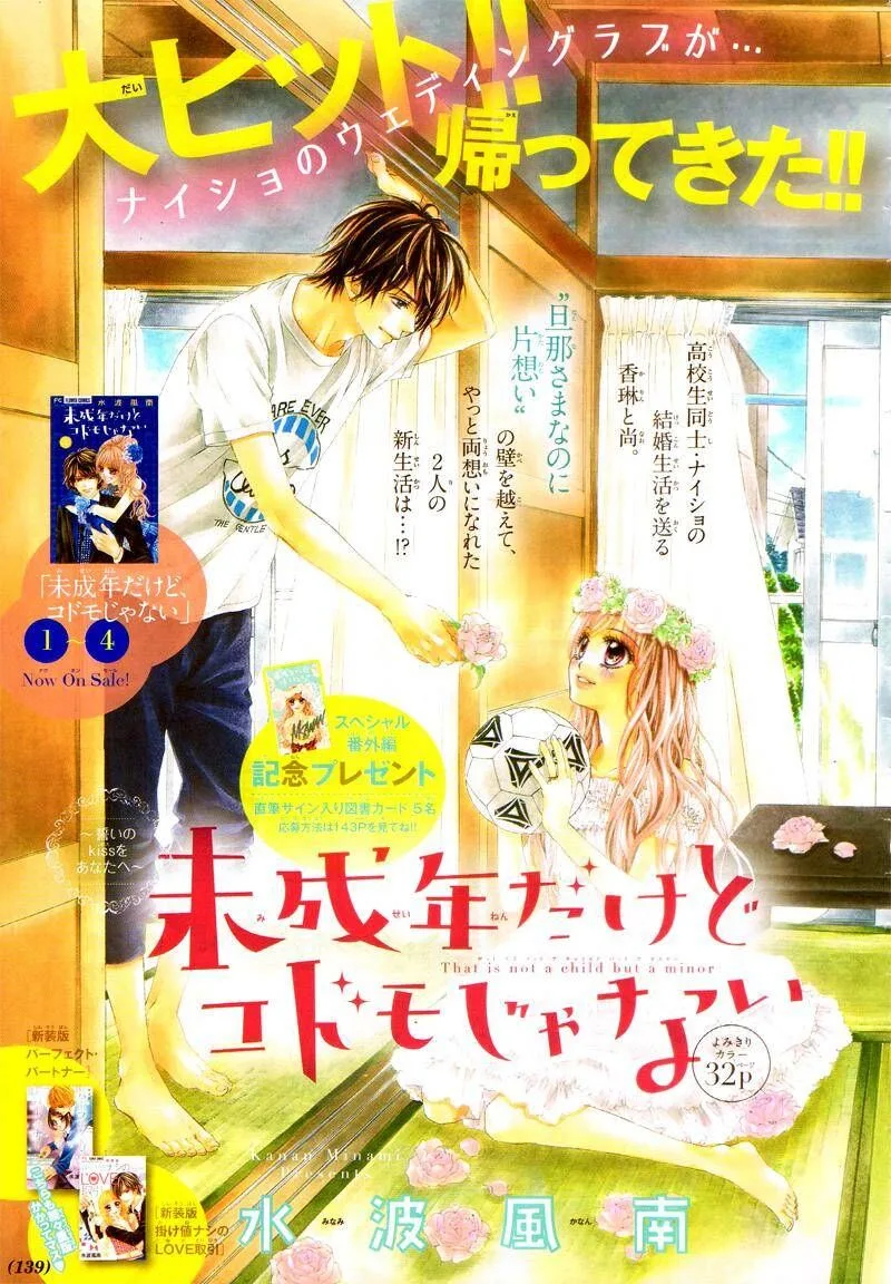 Miseinen dakedo Kodomo ja Nai Chapter 27 page 2