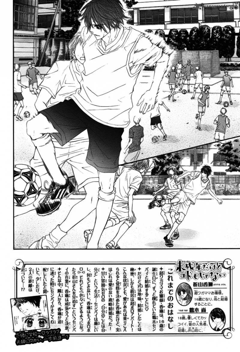 Miseinen dakedo Kodomo ja Nai Chapter 6 page 5