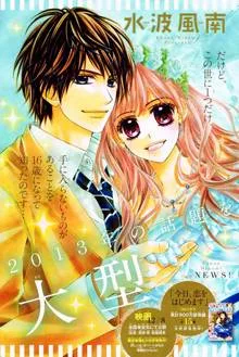 Miseinen dakedo Kodomo ja Nai cover
