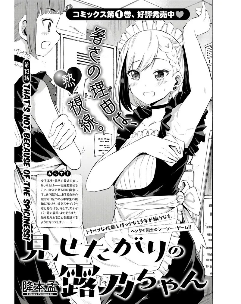 Misetagari no Tsuyuno-chan Chapter 13 page 1
