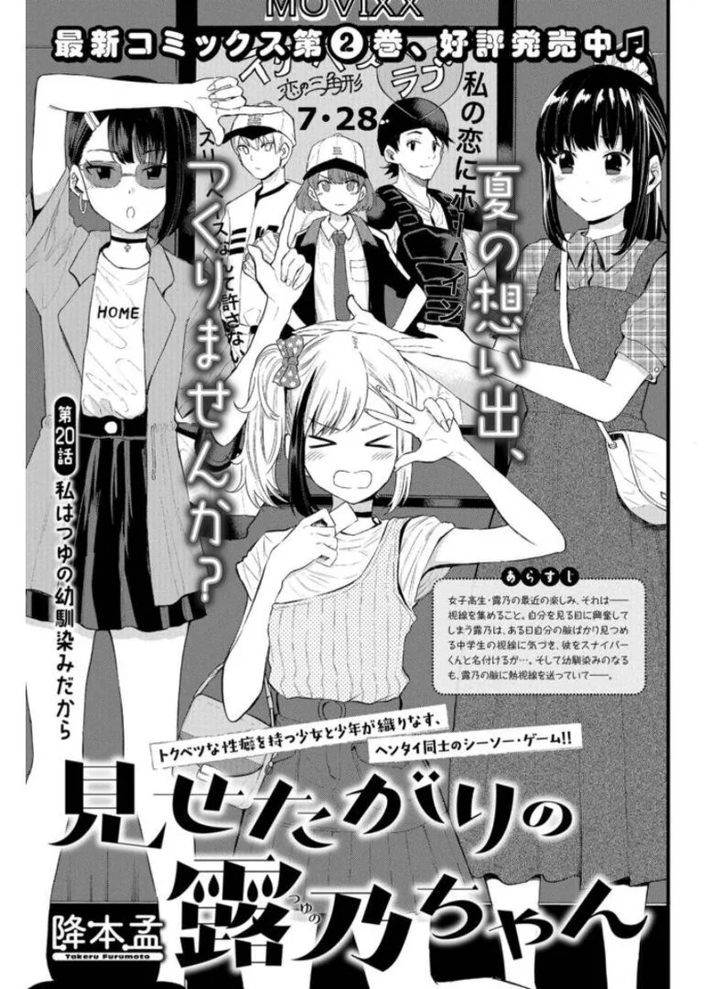 Misetagari no Tsuyuno-chan Chapter 20 page 1