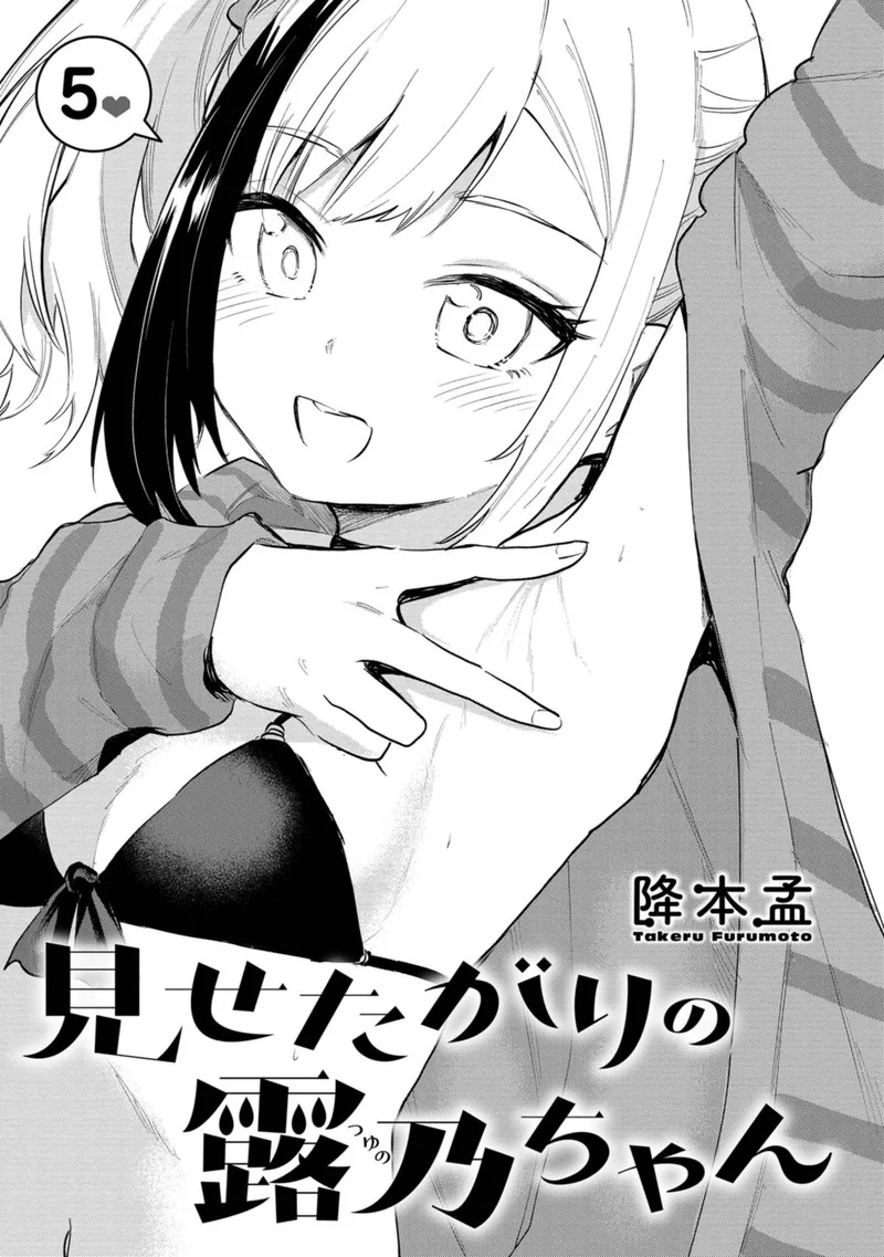 Misetagari no Tsuyuno-chan Chapter 33 page 3