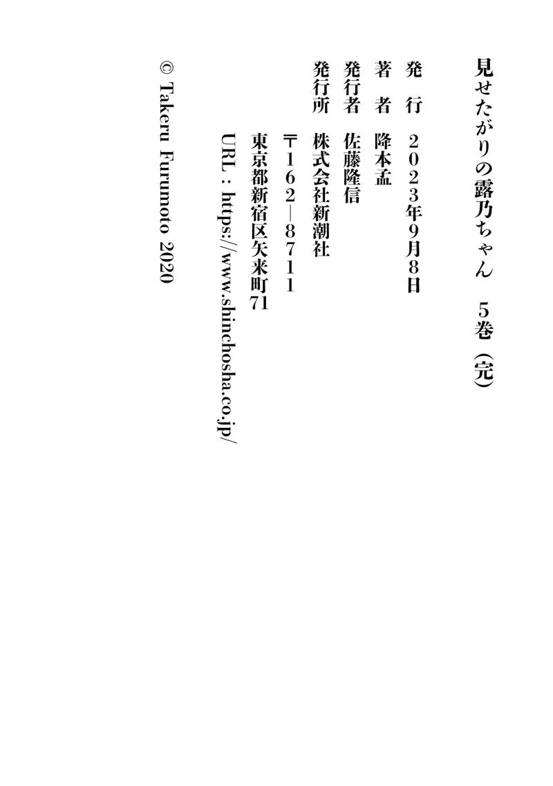 Misetagari no Tsuyuno-chan Chapter 40.5 page 7