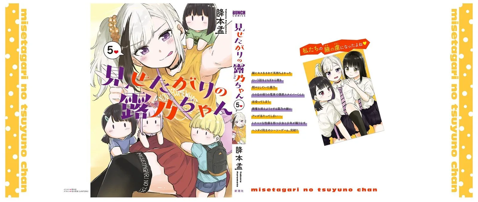 Misetagari no Tsuyuno-chan Chapter 40.5 page 8