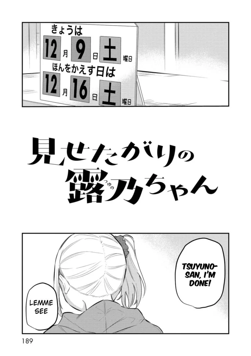 Misetagari no Tsuyuno-chan Chapter 40.5 page 1