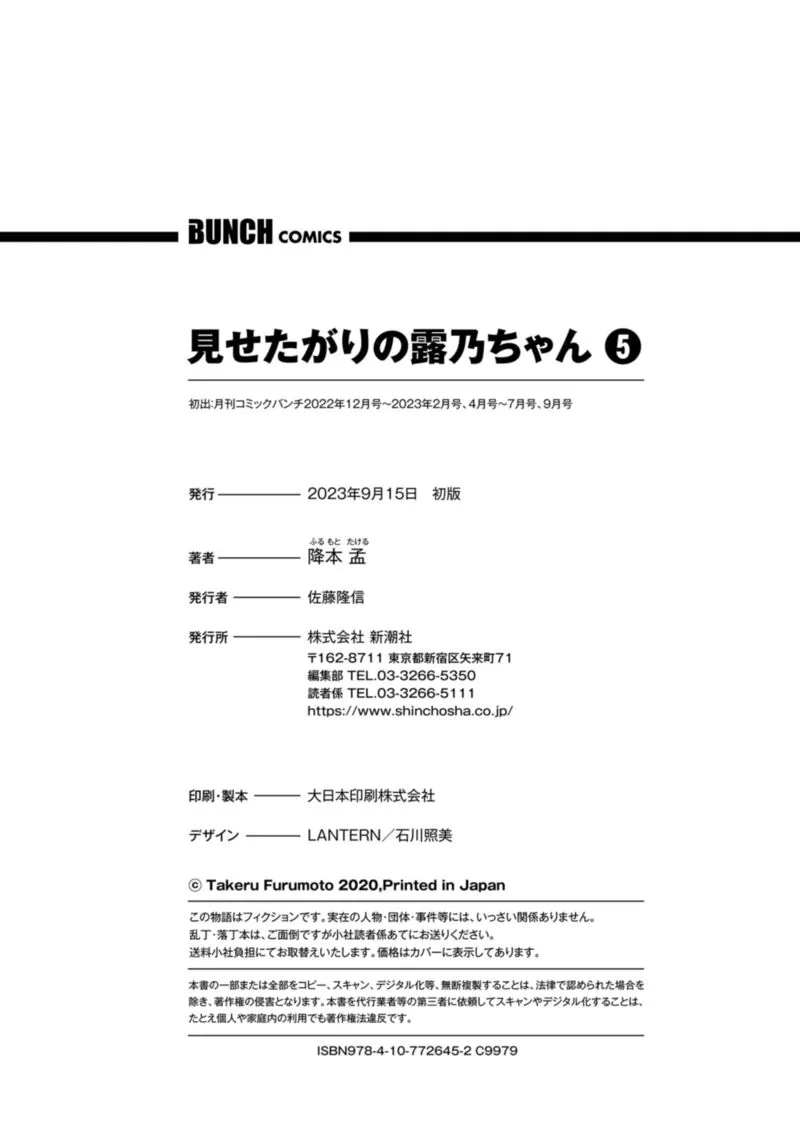Misetagari no Tsuyuno-chan Chapter 40.5 page 4