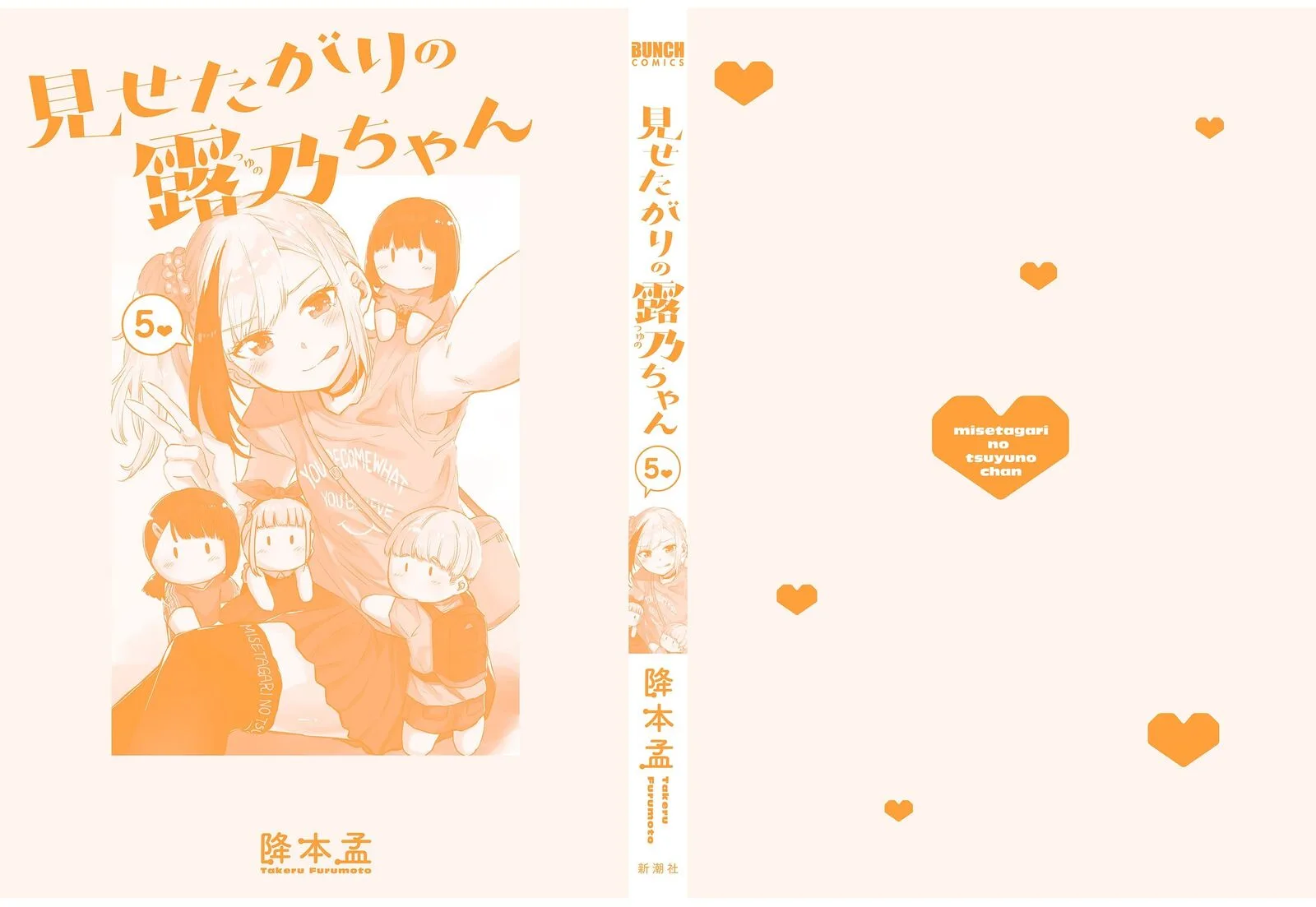 Misetagari no Tsuyuno-chan Chapter 40.5 page 9