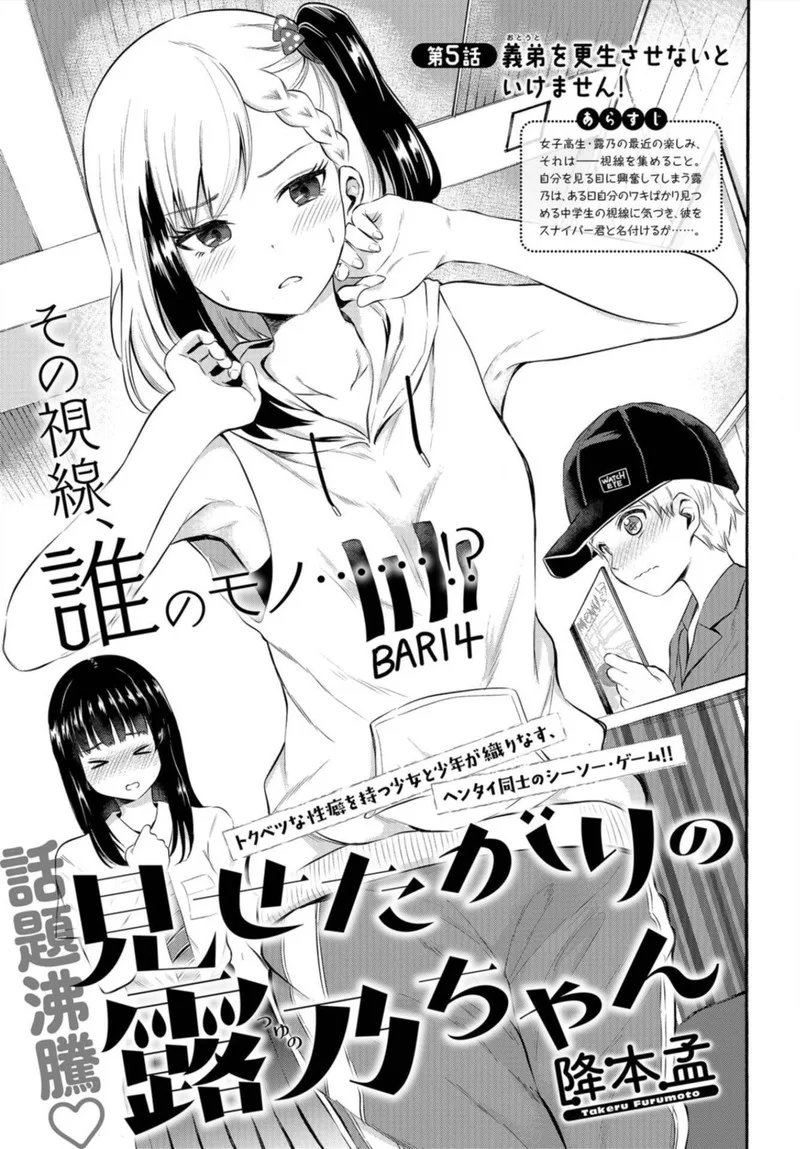 Misetagari no Tsuyuno-chan Chapter 5 page 1