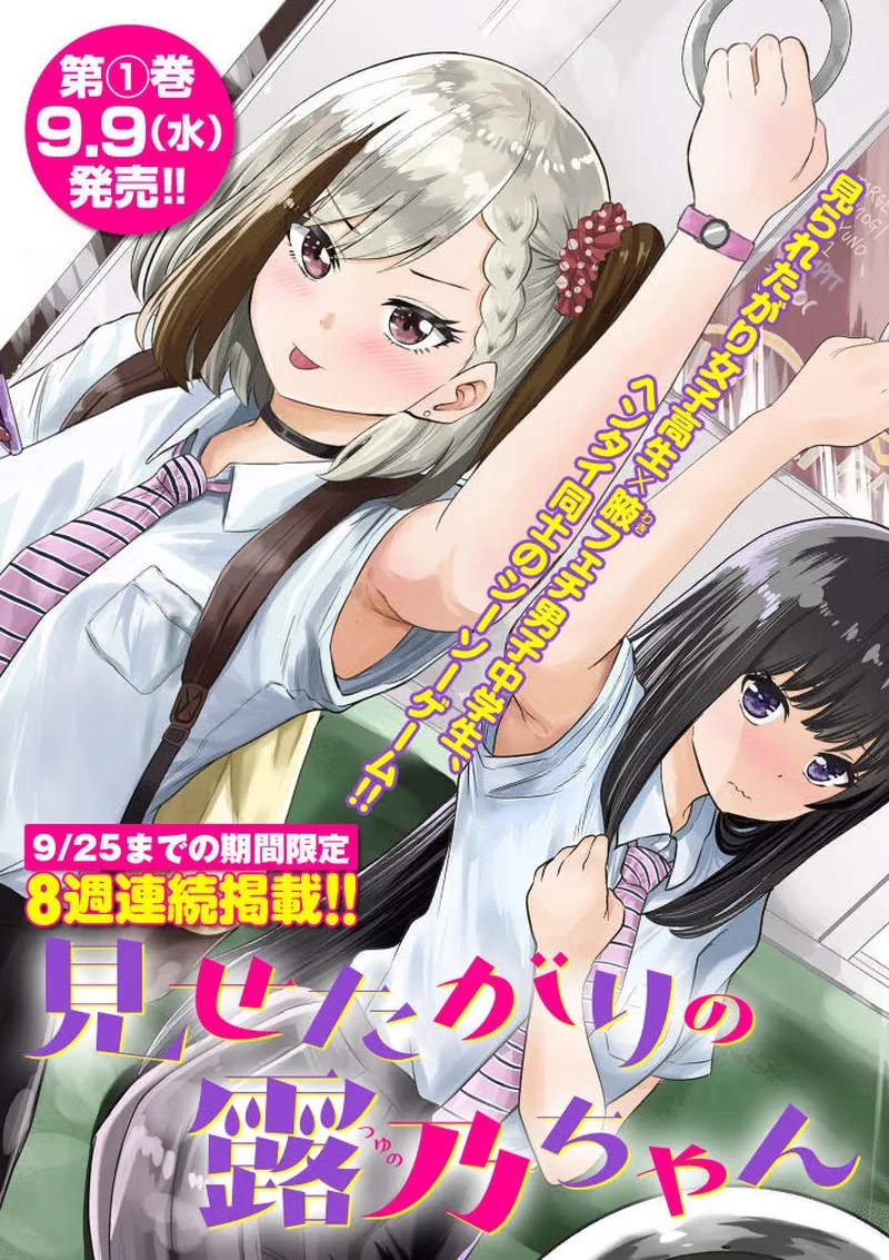 Misetagari no Tsuyuno-chan Chapter 6 page 1