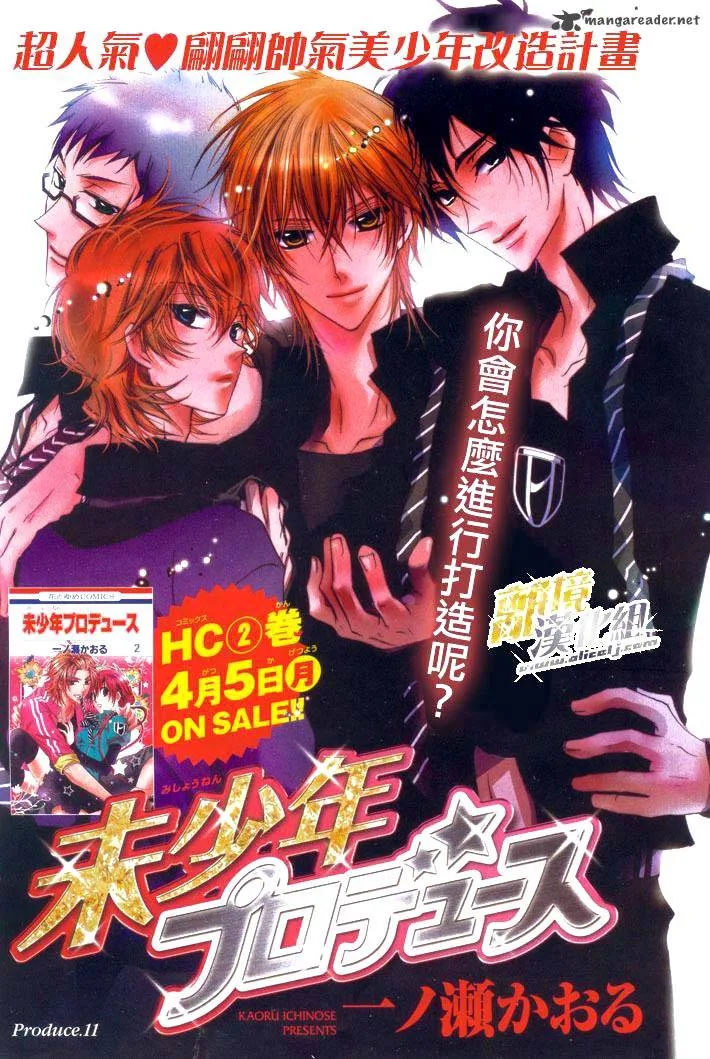 Mishounen Produce Chapter 11 page 4