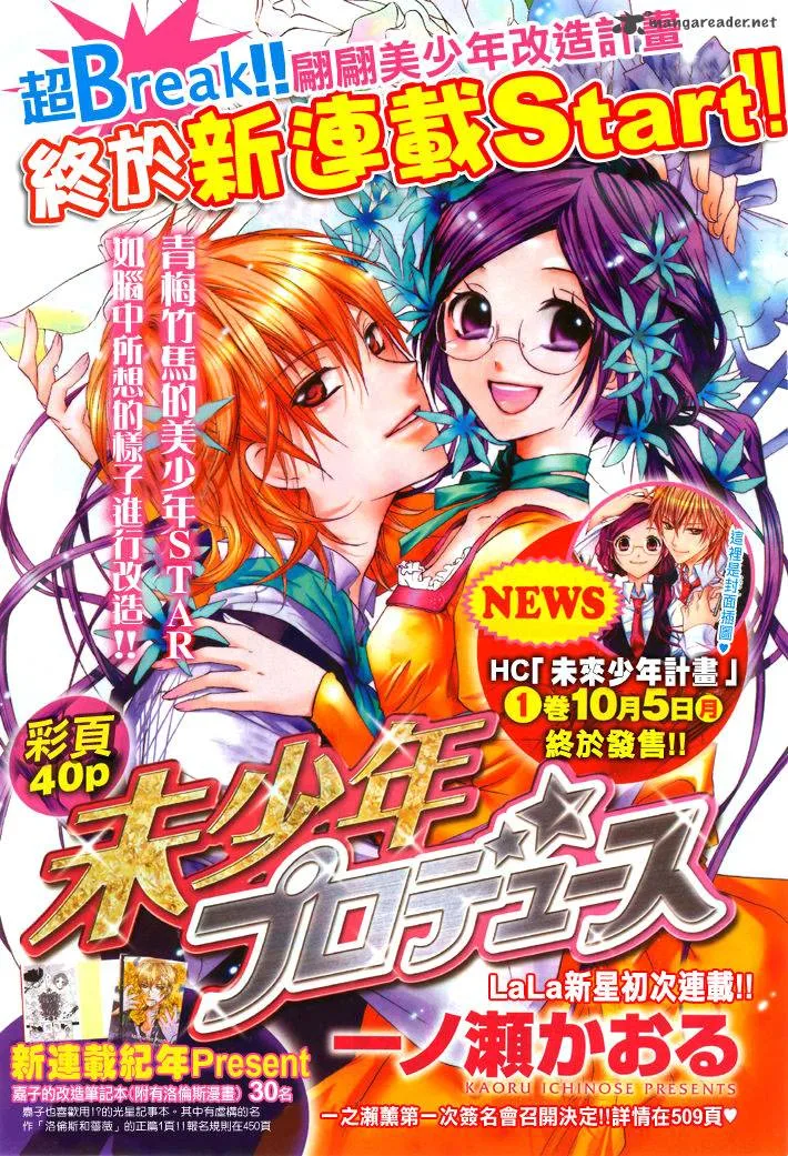 Mishounen Produce Chapter 5 page 2