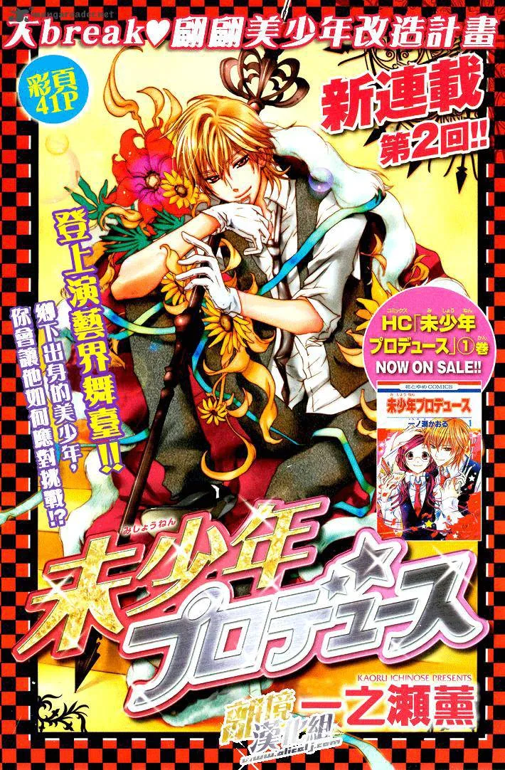 Mishounen Produce Chapter 6 page 6