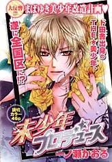 Mishounen Produce cover