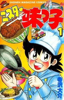 Mister Ajikko cover