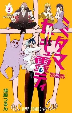 Mitama Security: Spirit Busters cover