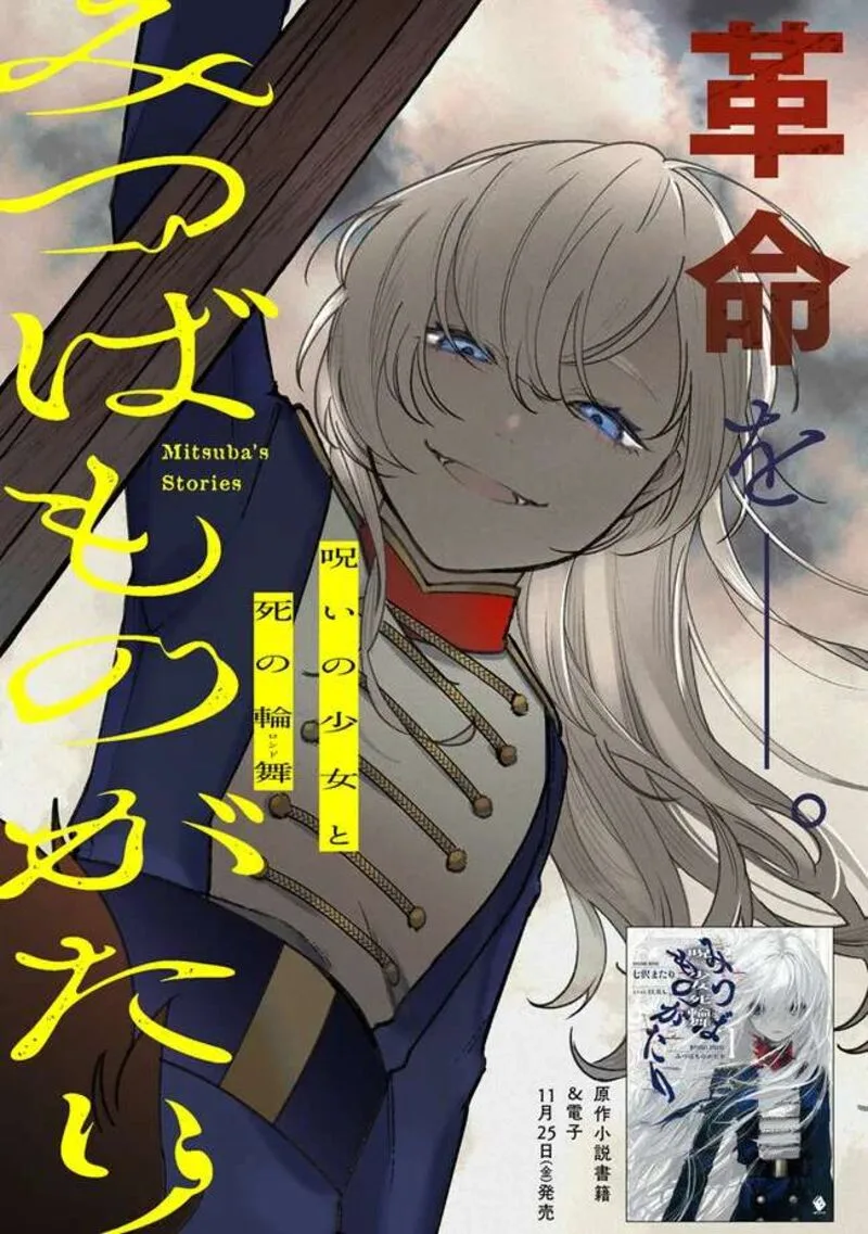 Mitsuba no Monogatari Chapter 1 page 3