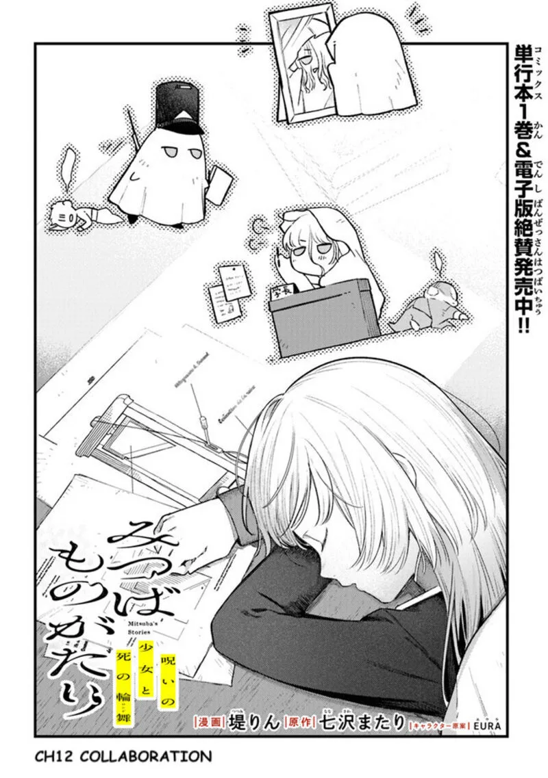 Mitsuba no Monogatari Chapter 12 page 1