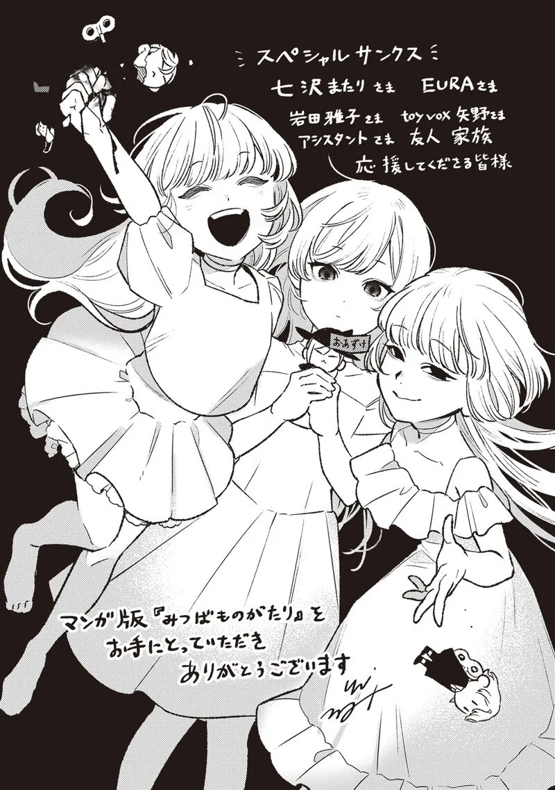 Mitsuba no Monogatari Chapter 17.5 page 1