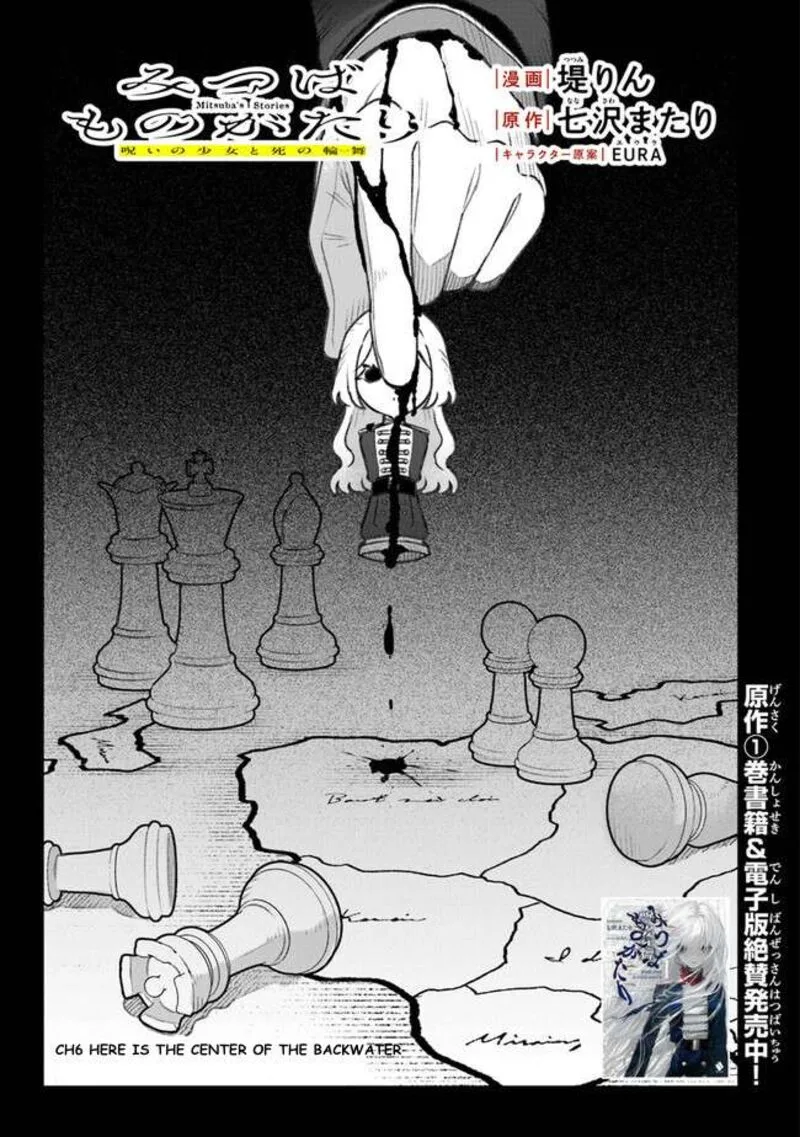 Mitsuba no Monogatari Chapter 6 page 1