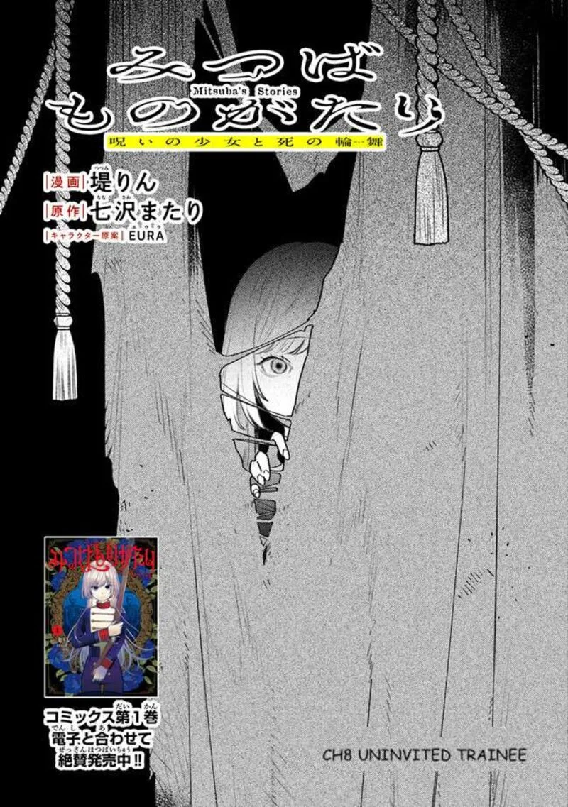 Mitsuba no Monogatari Chapter 8 page 3