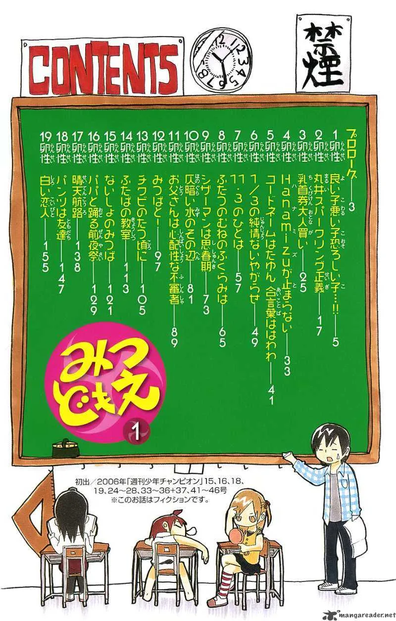 Mitsudomoe Chapter 1 page 7