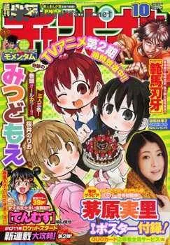 Mitsudomoe Chapter 220 page 1