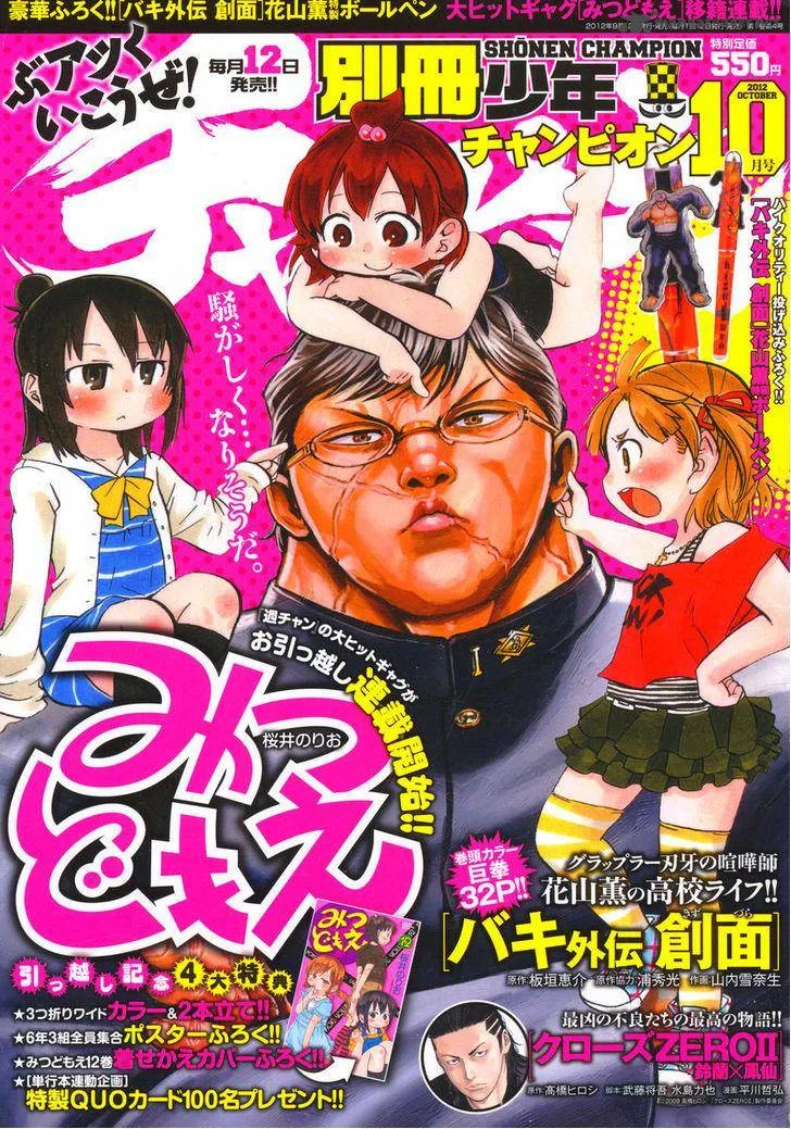 Mitsudomoe Chapter 233 page 1