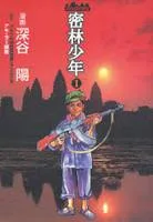 Mitsurin Shounen cover