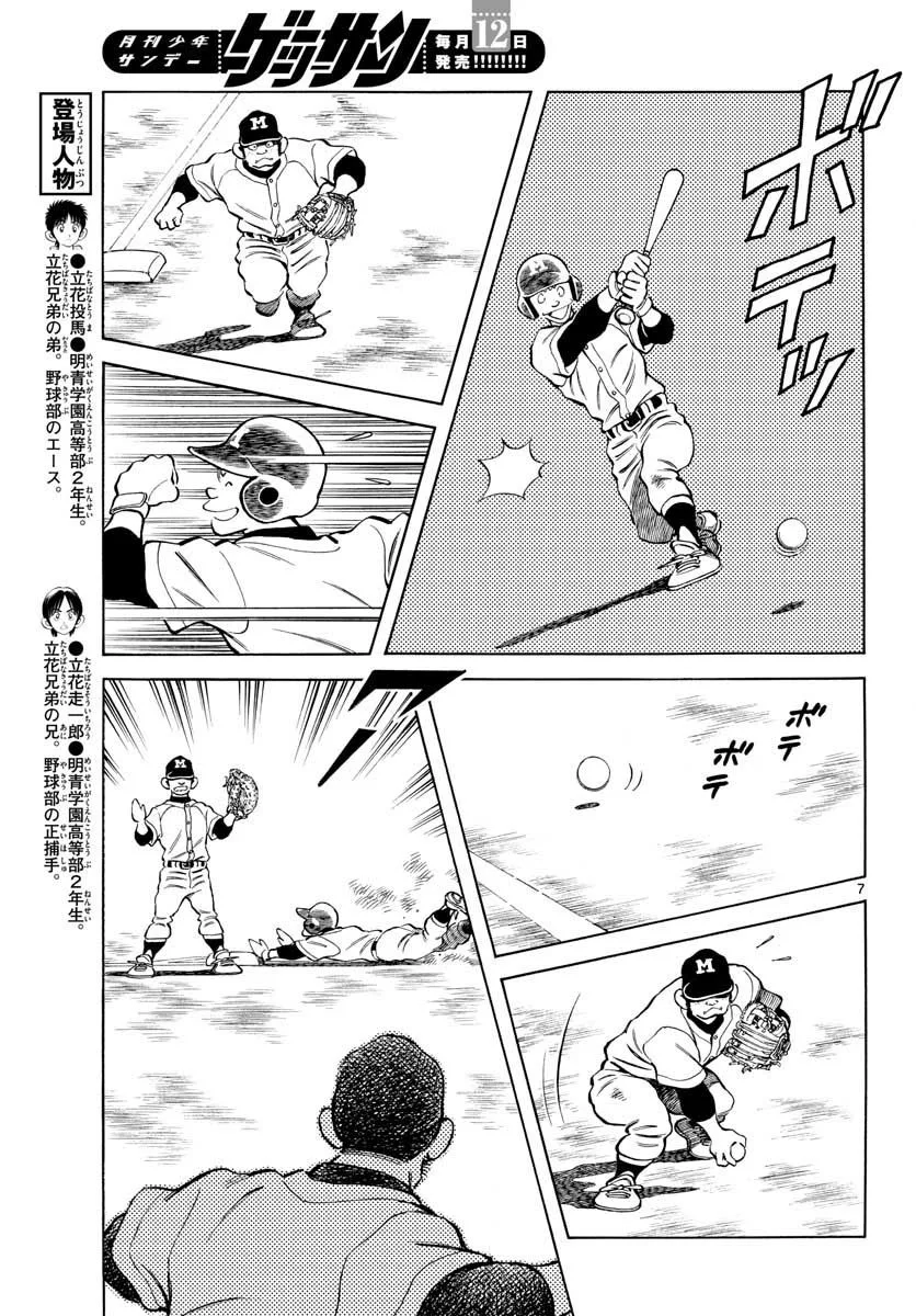 Mix Chapter 82 page 7