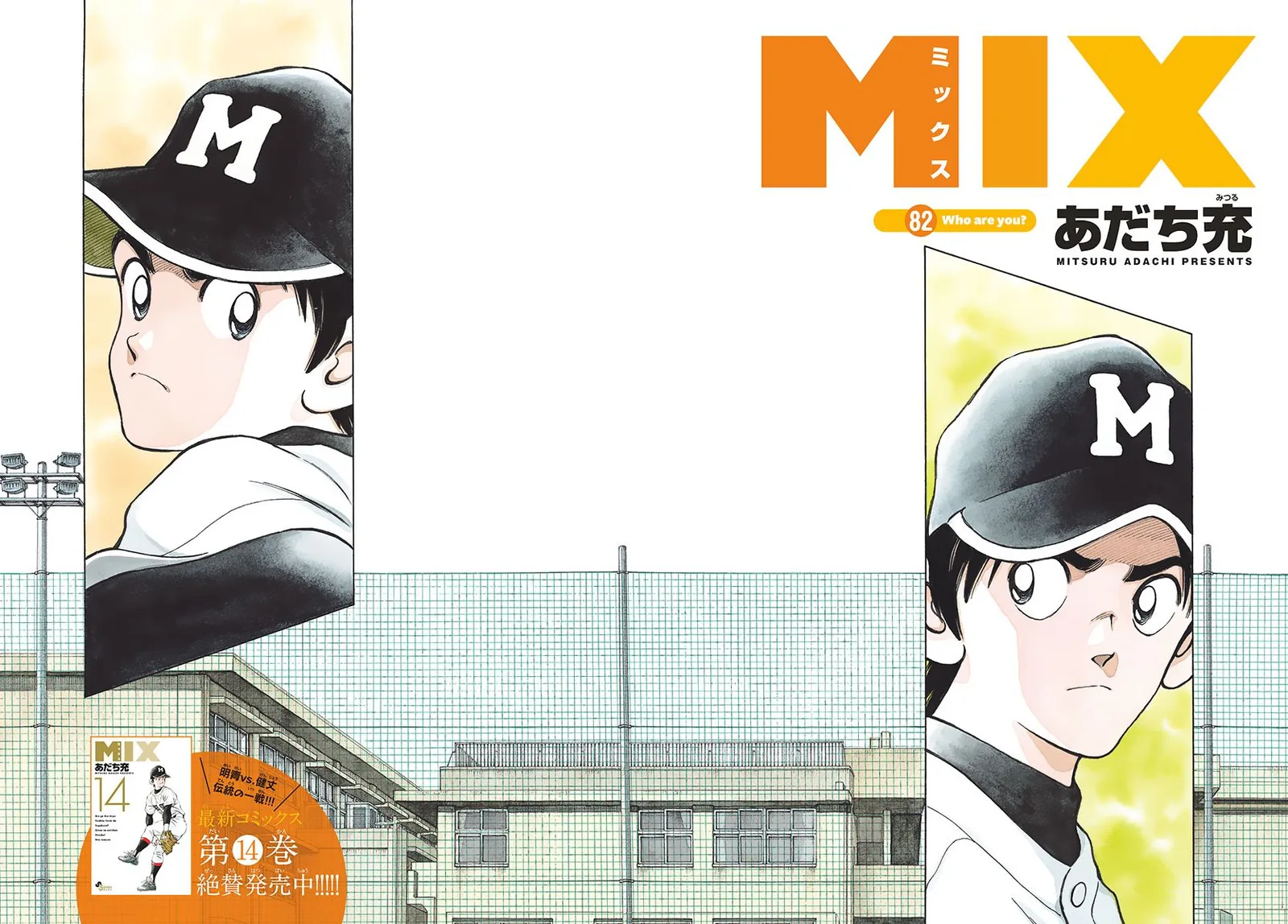 Mix Chapter 82 page 3