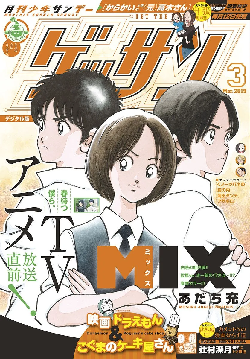 Mix Chapter 82 page 1