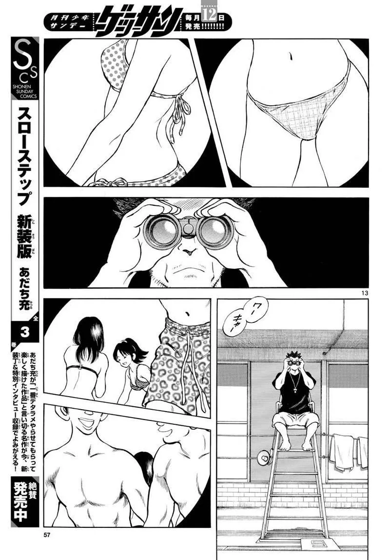 Mix Chapter 90 page 13