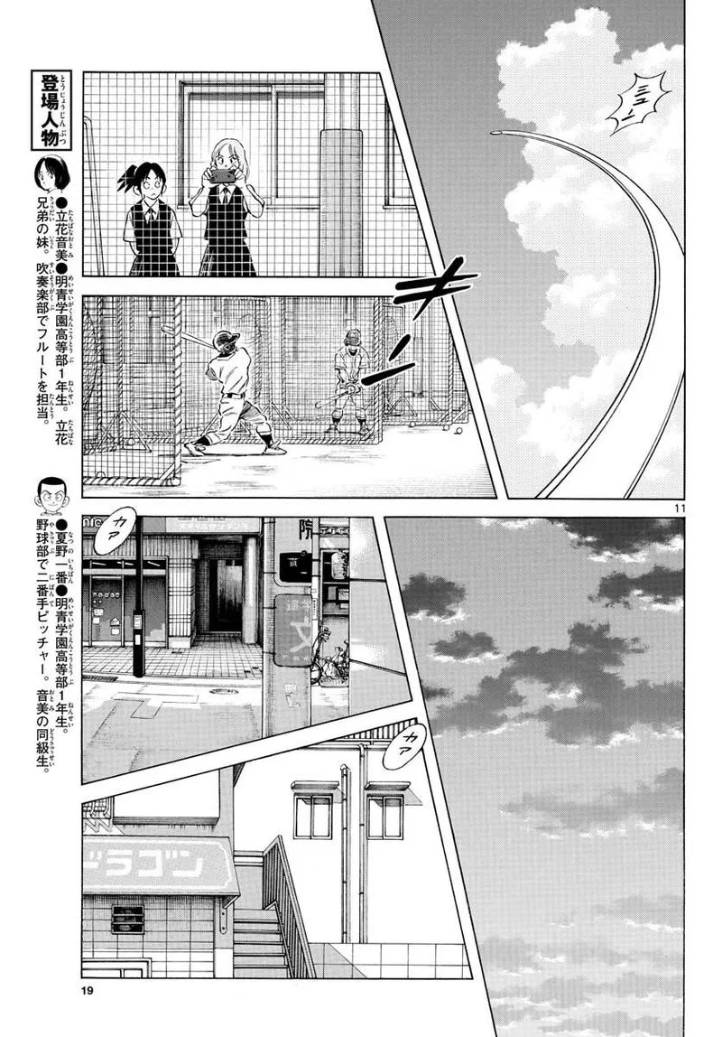 Mix Chapter 94 page 11