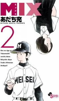 Mix cover