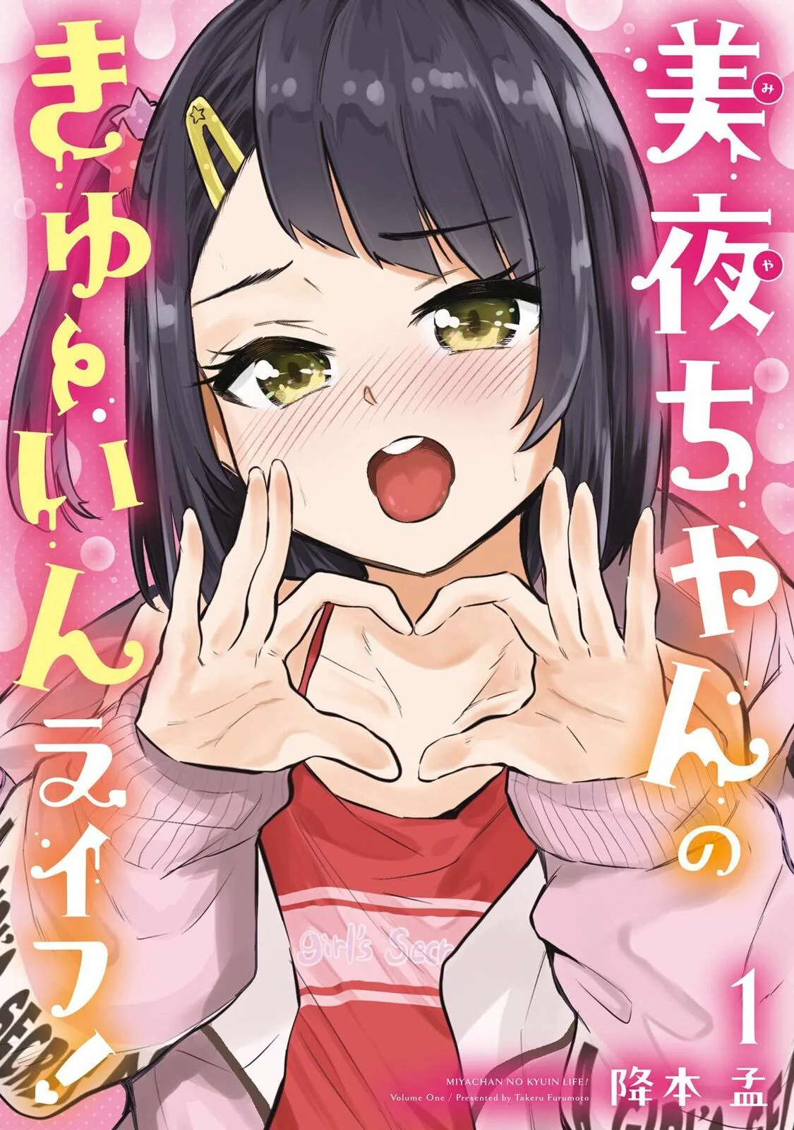 Miya-chan's Succing Life Chapter 7 page 1