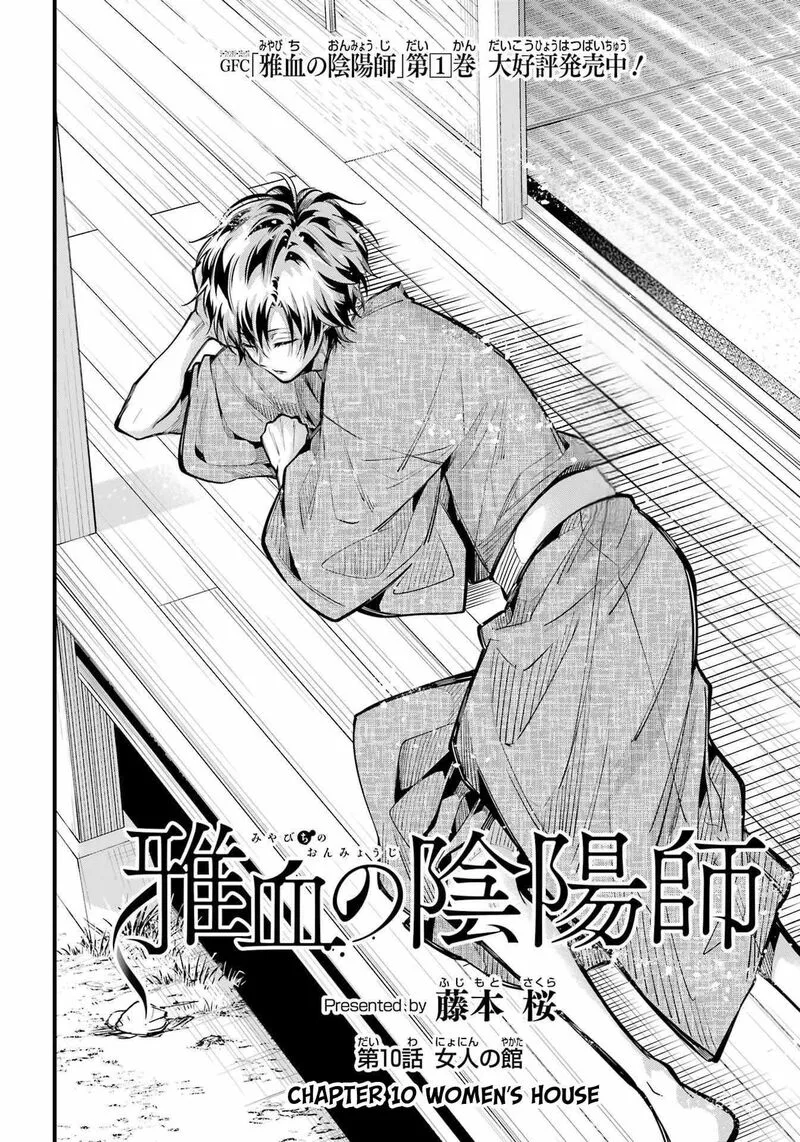 Miyabichi no Onmyouji Chapter 10 page 4