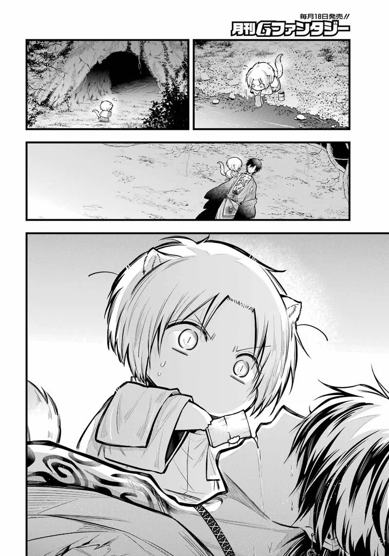 Miyabichi no Onmyouji Chapter 14 page 16