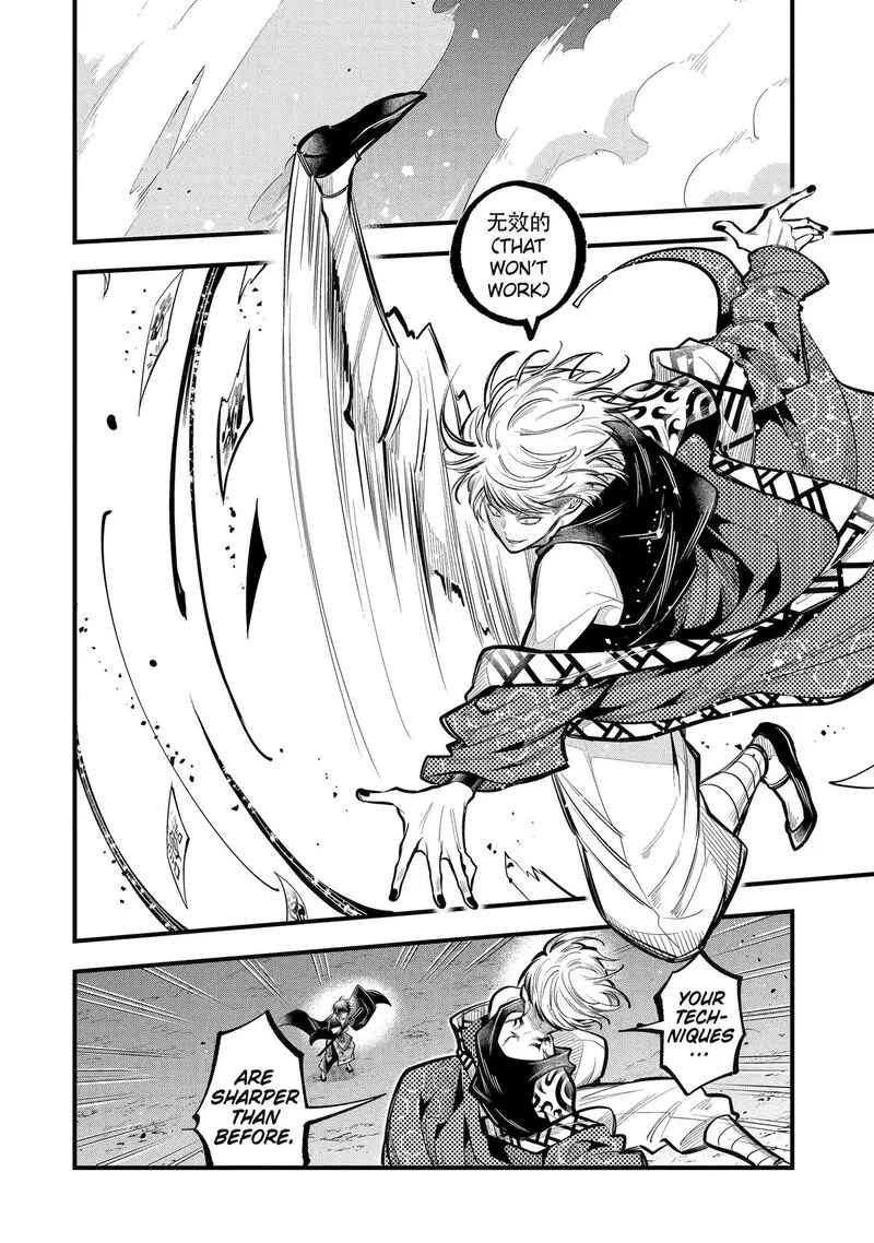 Miyabichi no Onmyouji Chapter 28 page 7