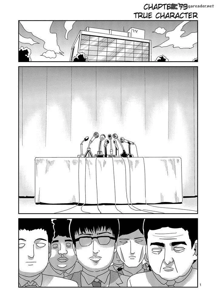 Mob Psycho 100 Chapter 73 page 1